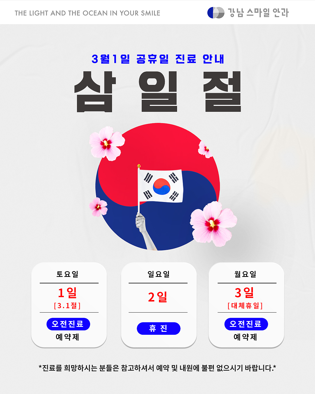 3월 진료안내