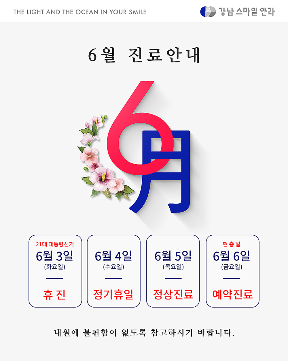 25년 5월 진료일정 안내