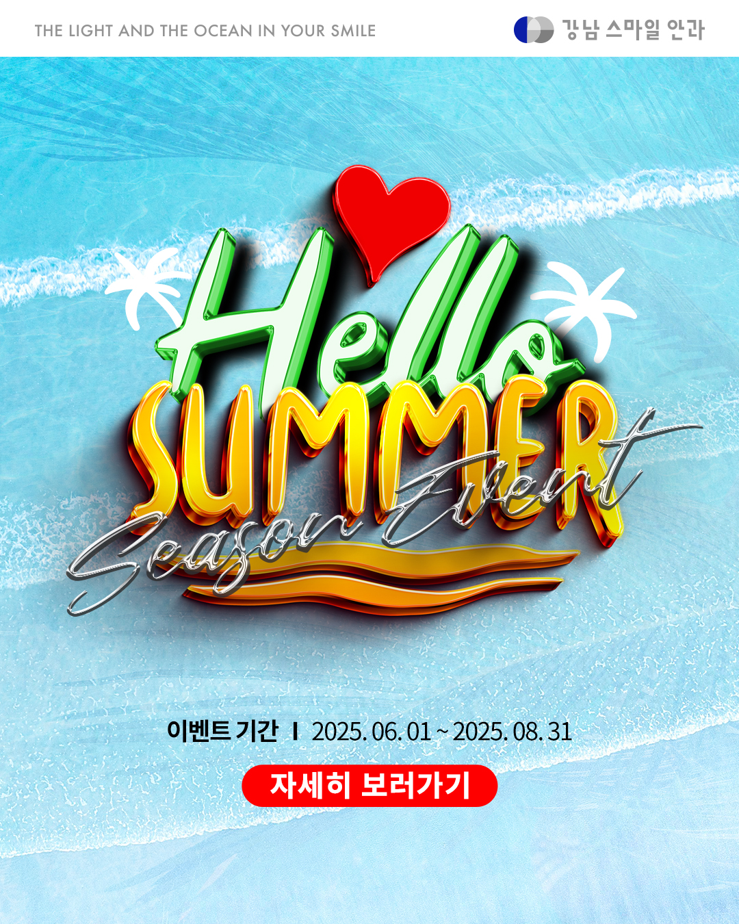 SUMMER EVENT