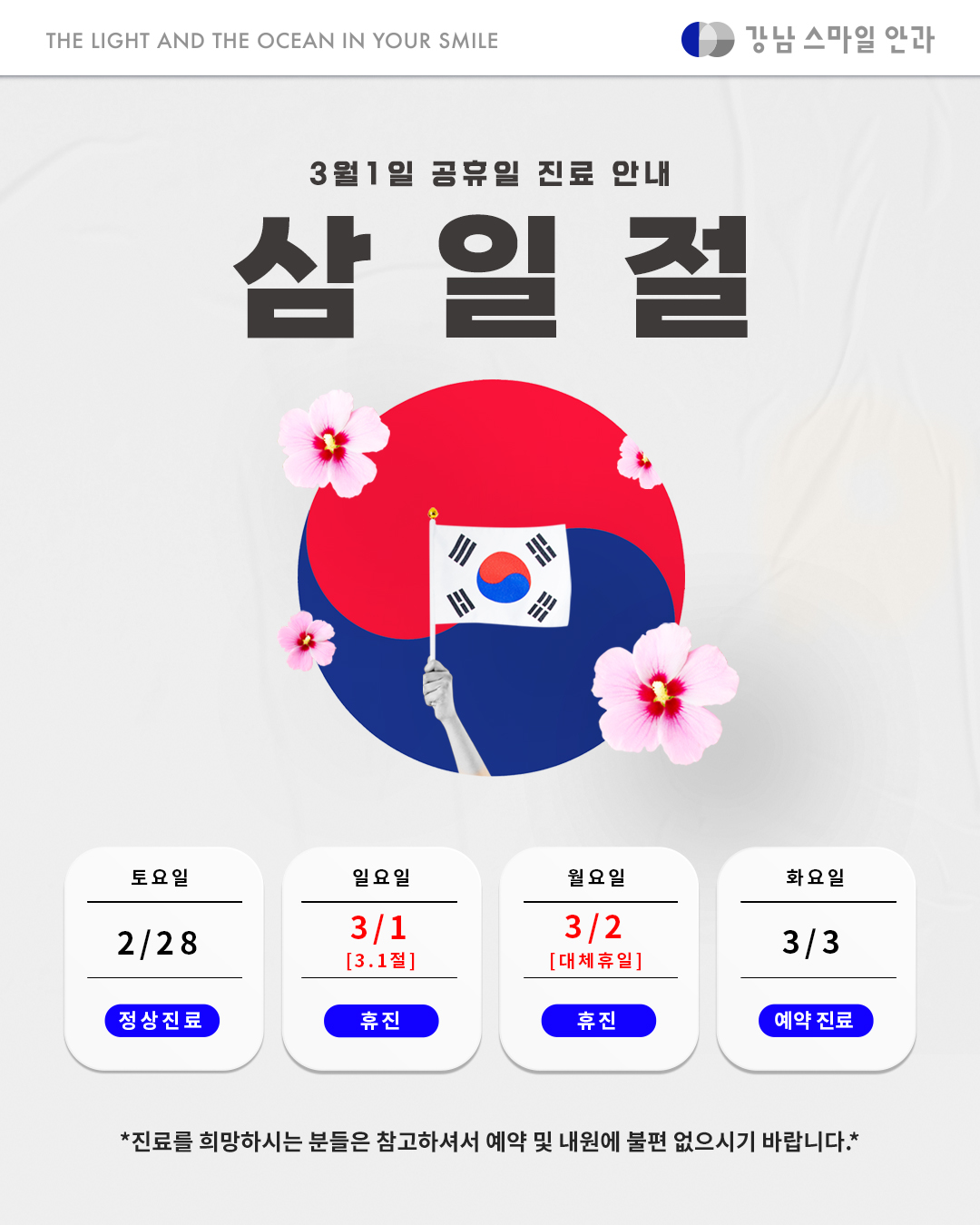 삼일절 진료안내