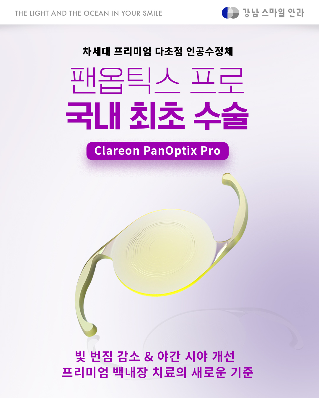 클라레온 팬옵틱스 프로 국내 최초 수술