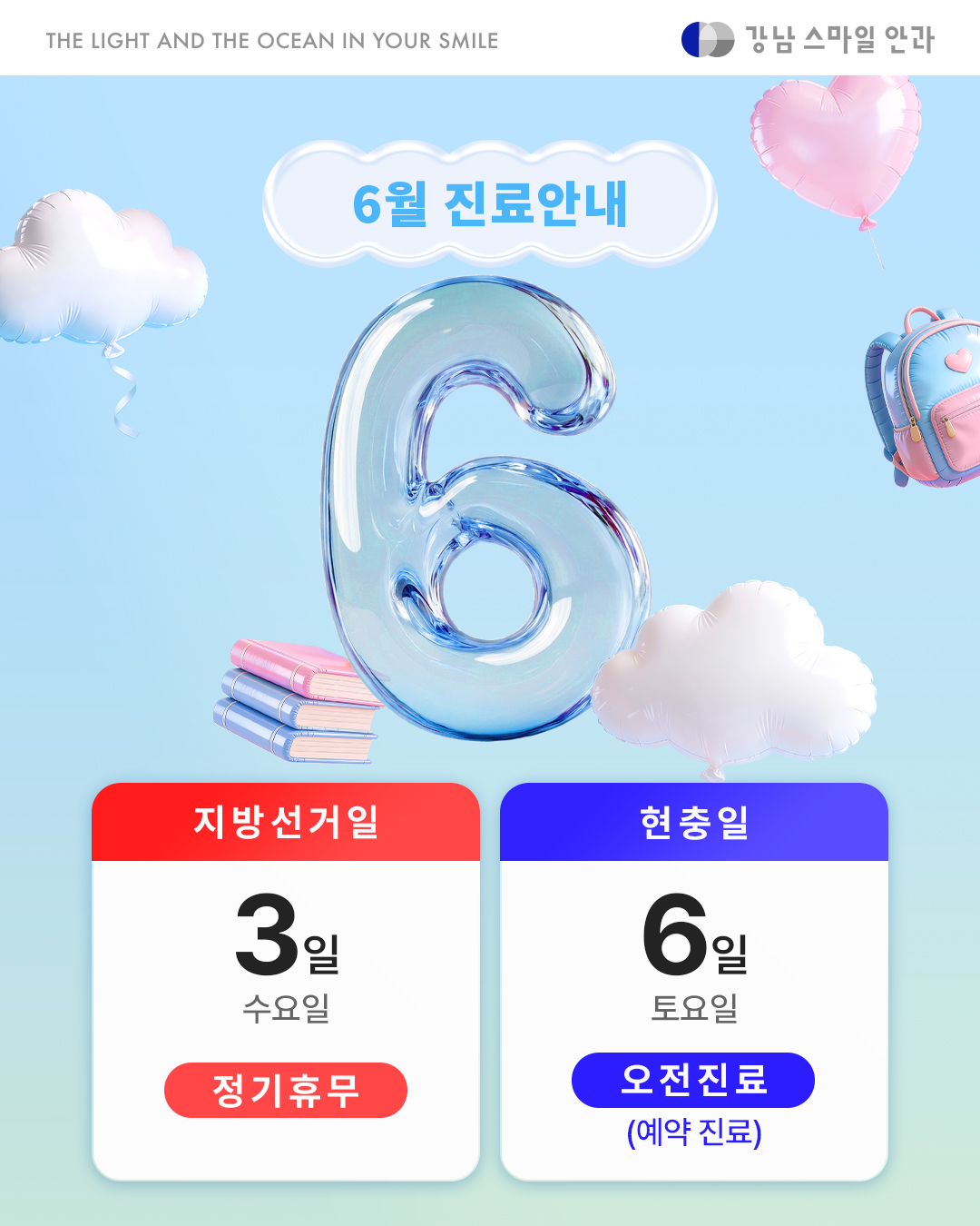 6월 휴진 안내