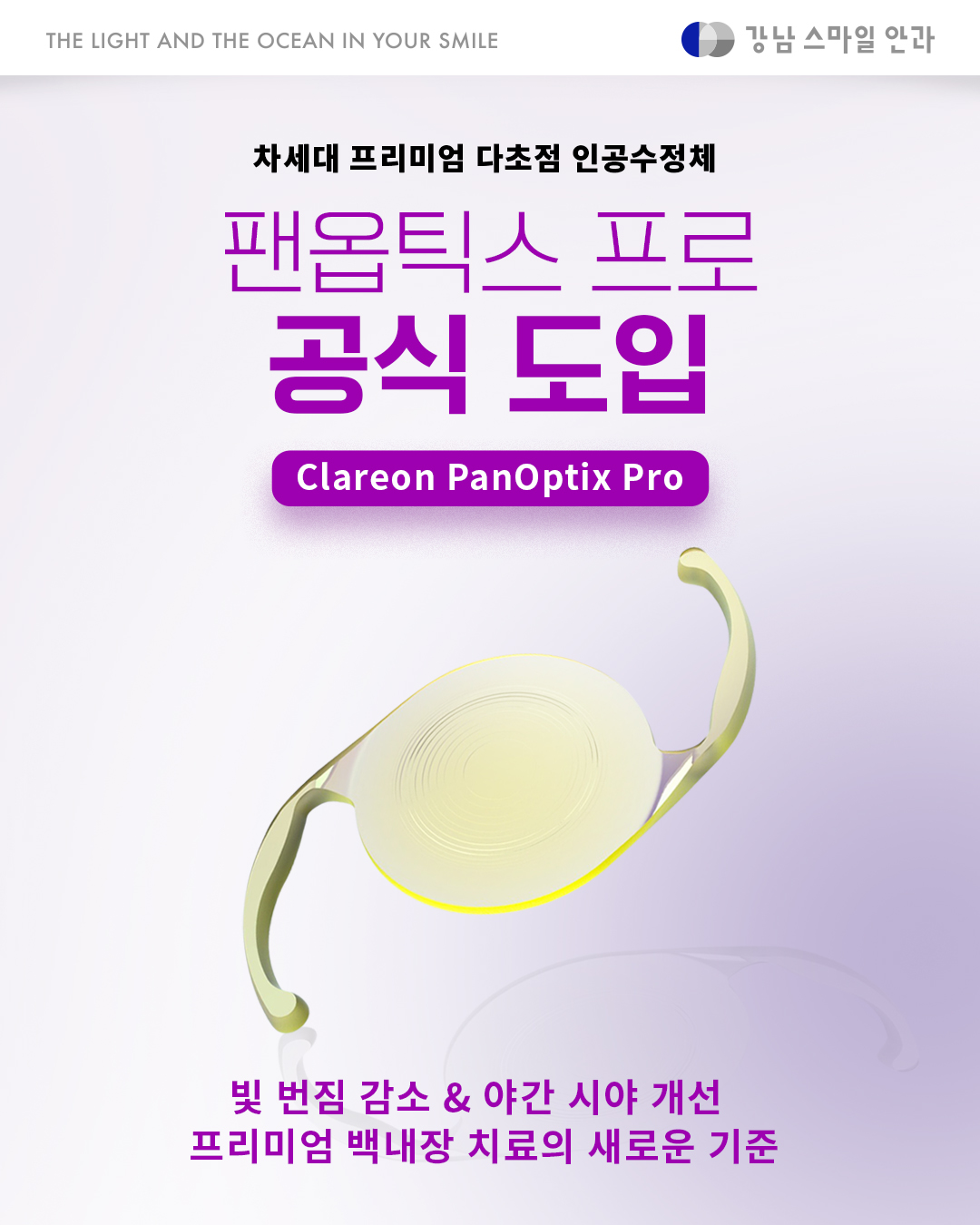 클라레온 팬옵틱스 프로 국내 최초 수술