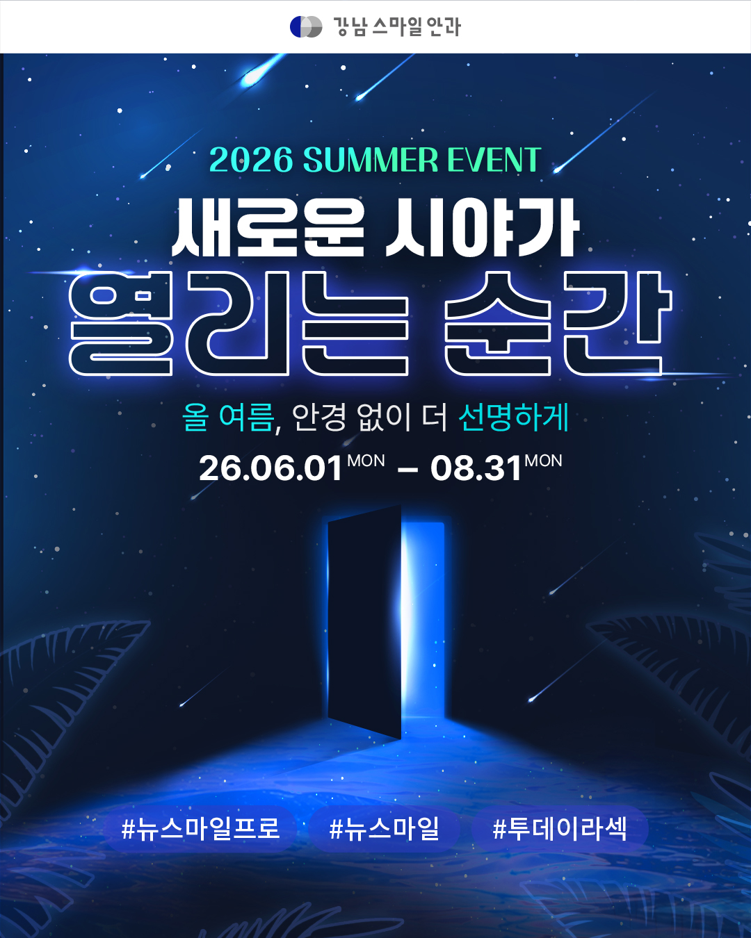 2026년 여름이벤트