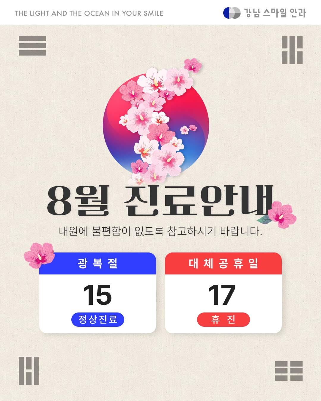 2026년 8월 진료안내